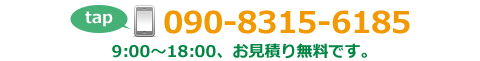 電話番号090-8315-6185